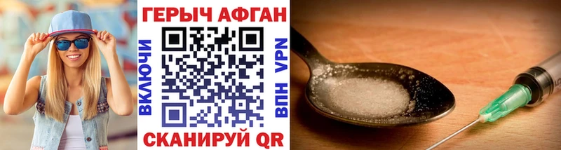 ГЕРОИН Афган  Купить где  Волоколамск 